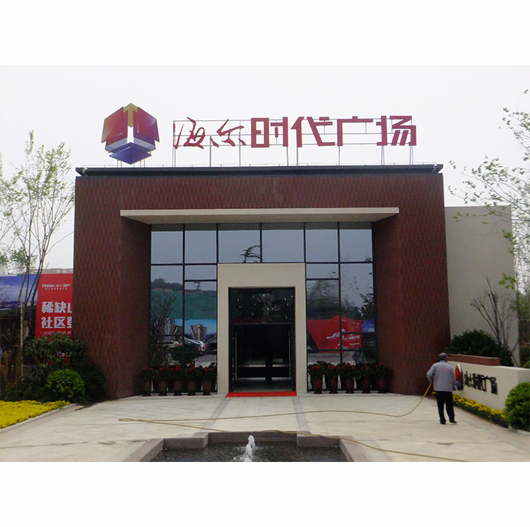 海尔时代正门发光字