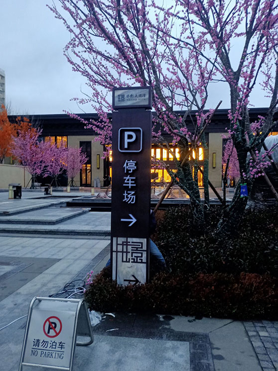 导视导向牌06