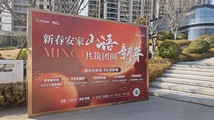 和达山语城喷绘布02