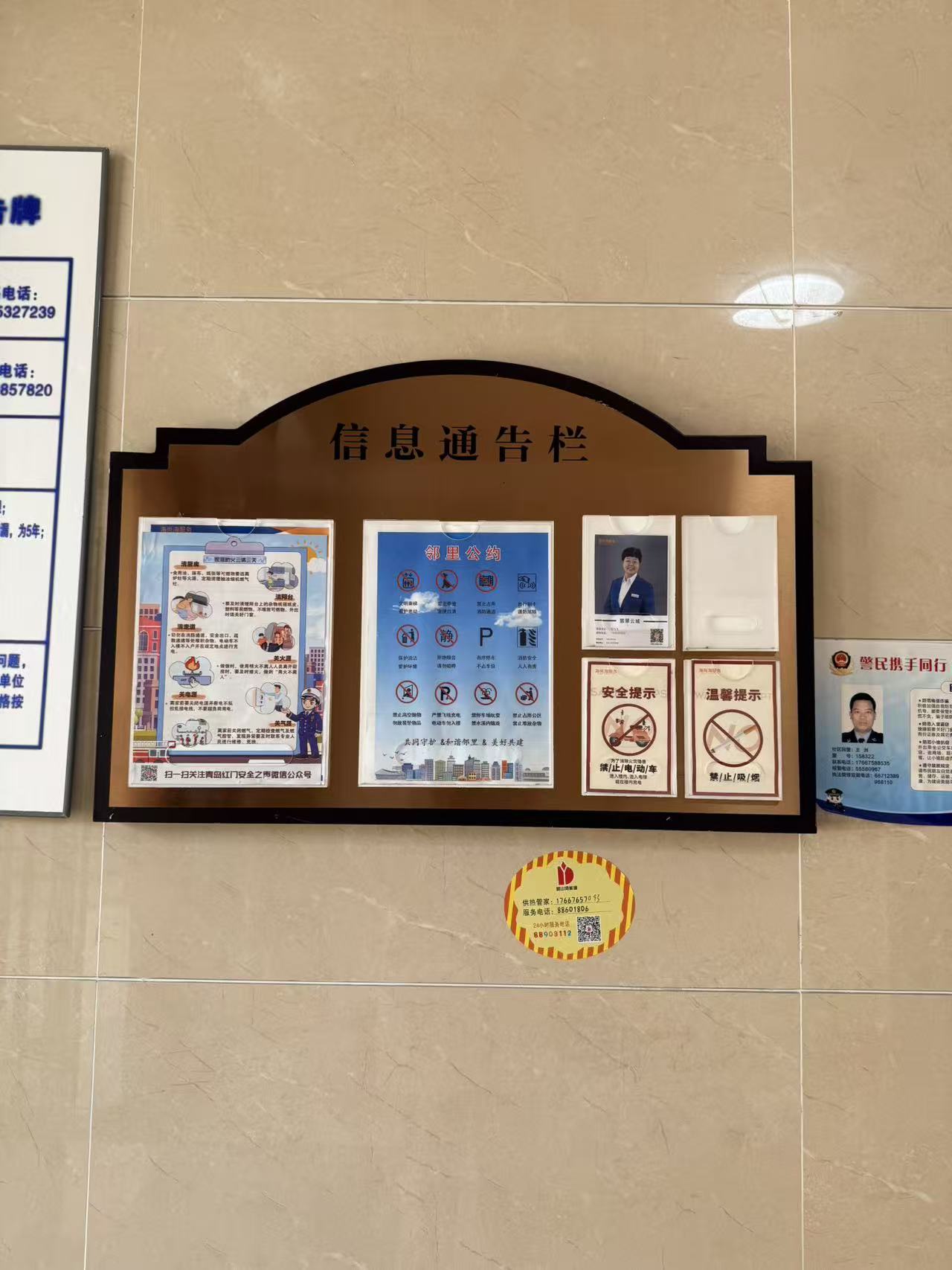 公告栏